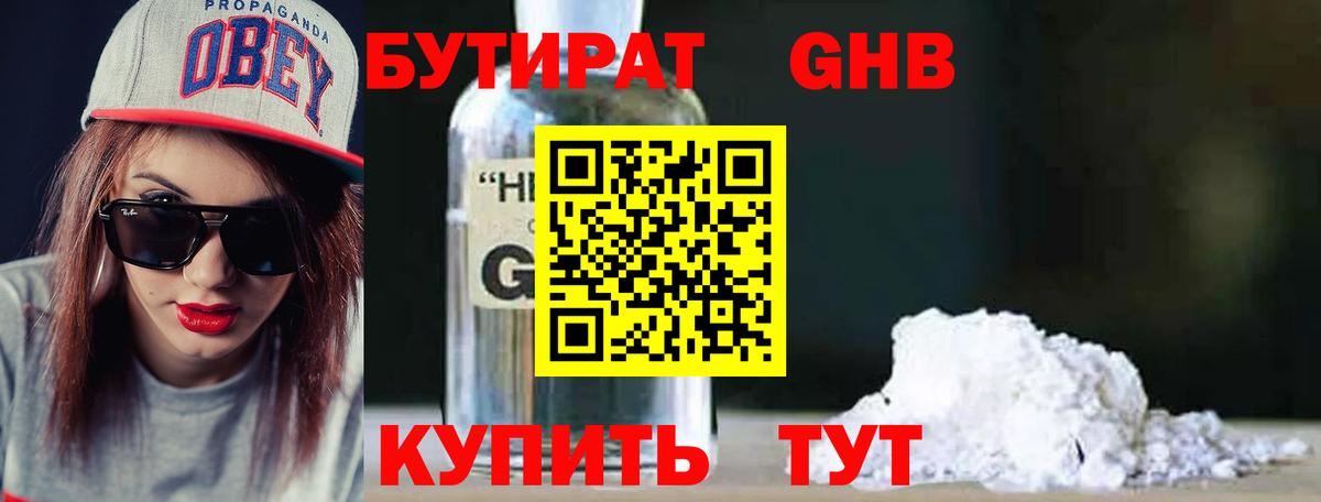 БУТИРАТ оксибутират  Вход с VPN  Моршанск 