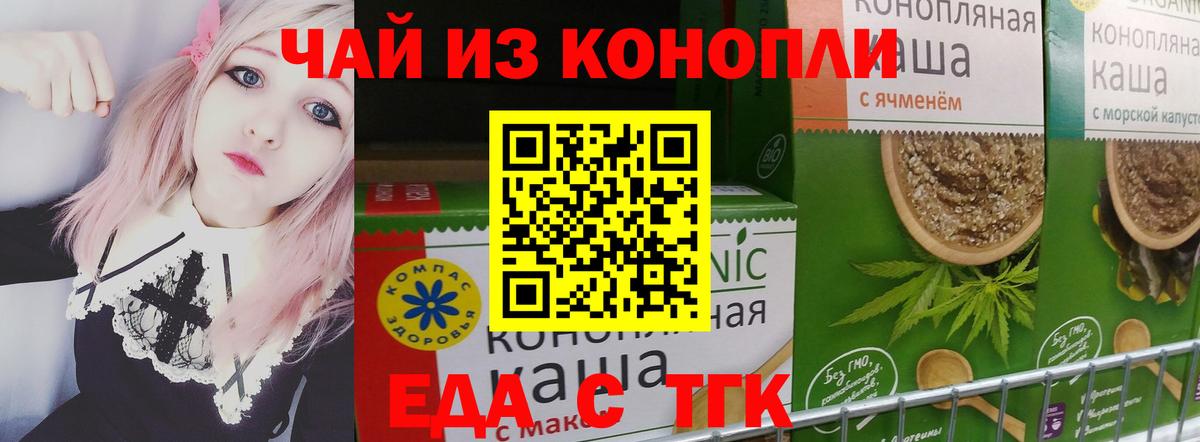 Печенье с ТГК конопля  Вход с VPN  Моршанск 