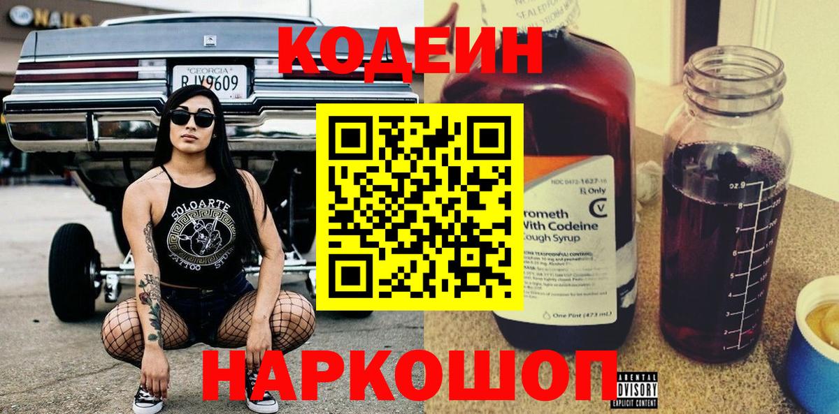 Моршанск  Codein Purple Drank  Вход с VPN 