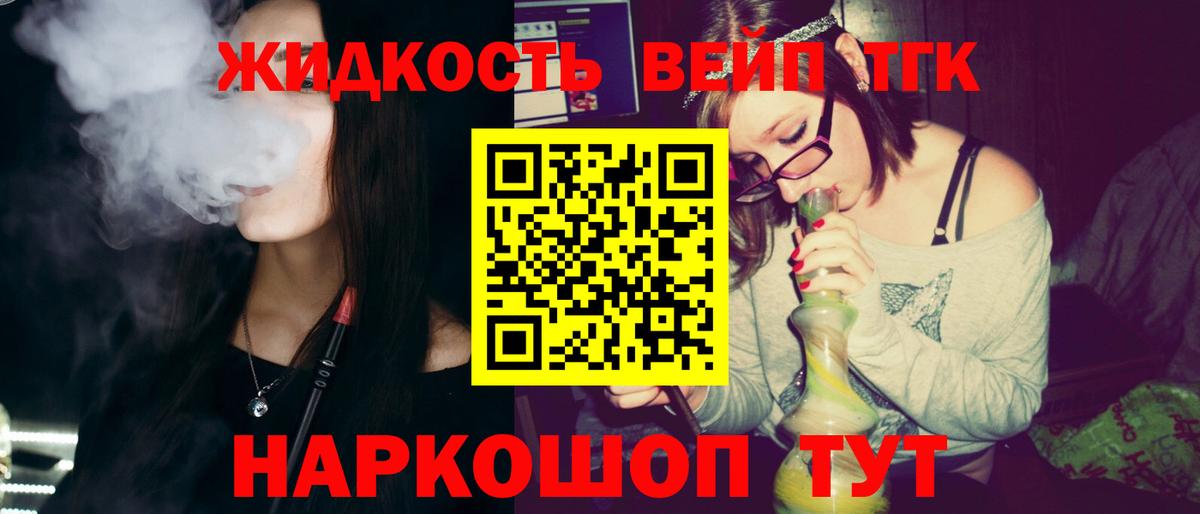 ТГК концентрат  Вход с VPN  Моршанск 
